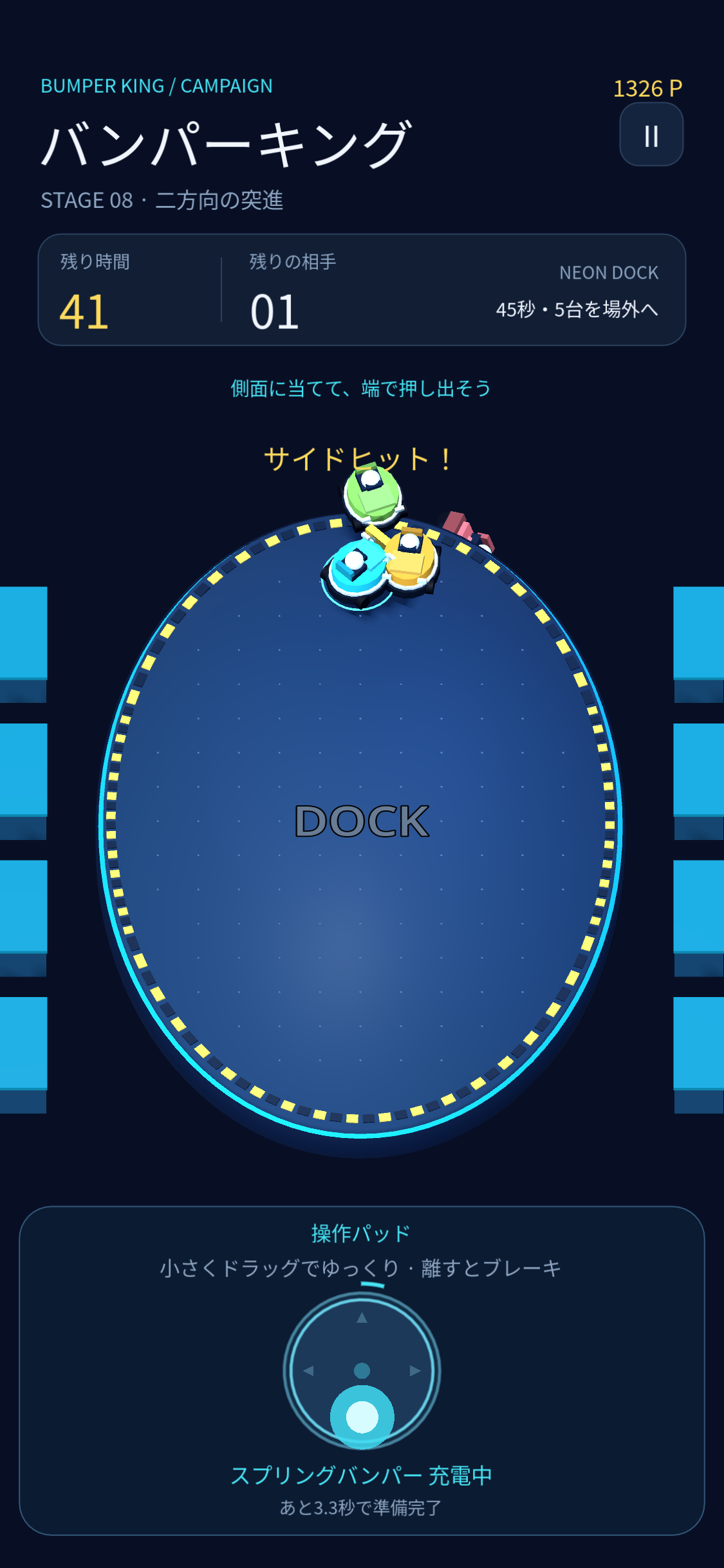ぶつけて、 場外へ!