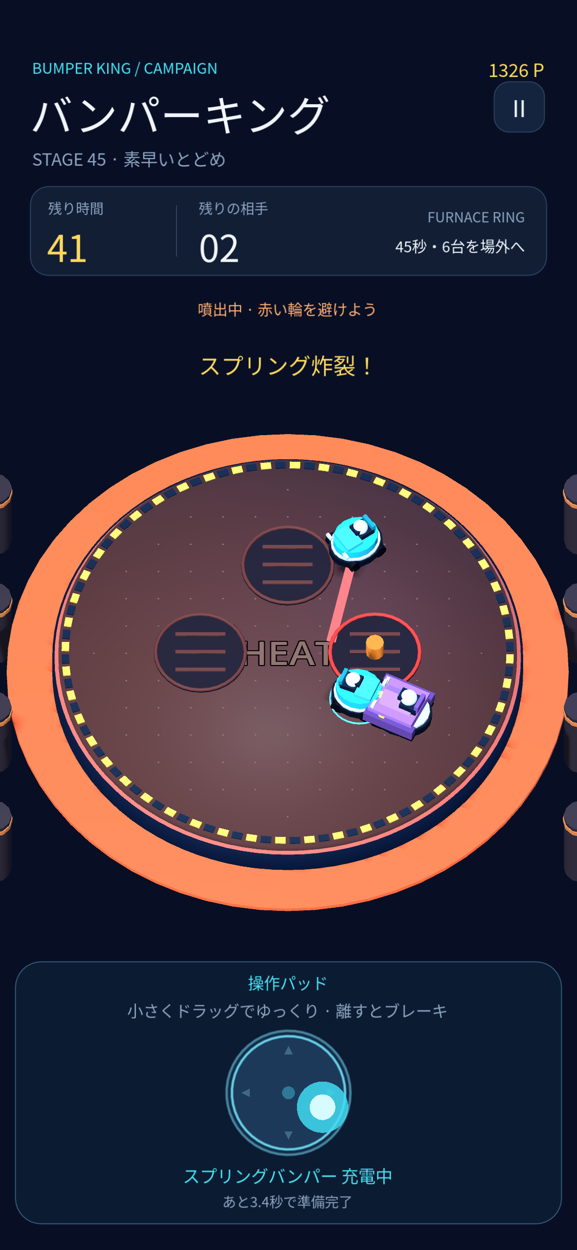 噴出口を避け、 逆転の一撃!