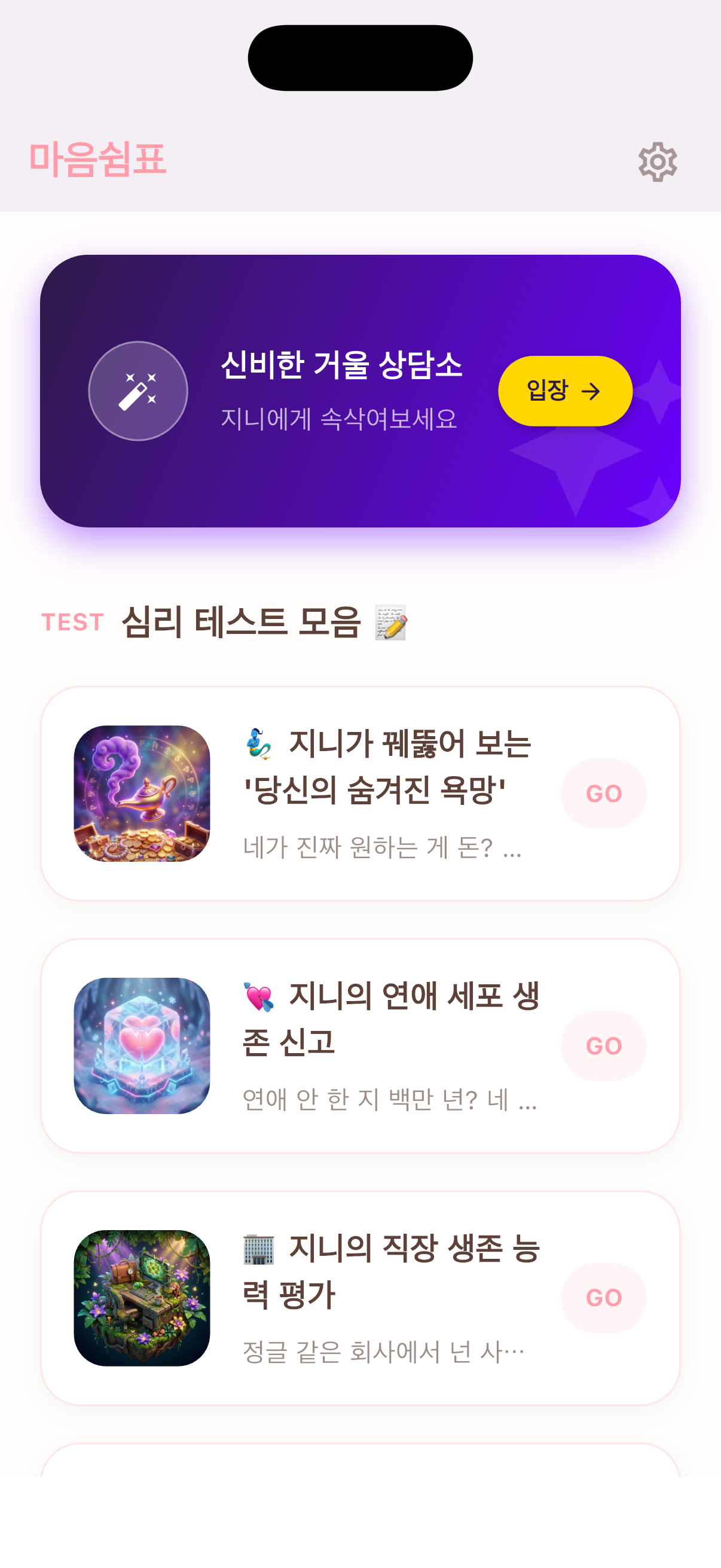 심리 분석 화면